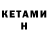 Кетамин VHQ Aquacedory